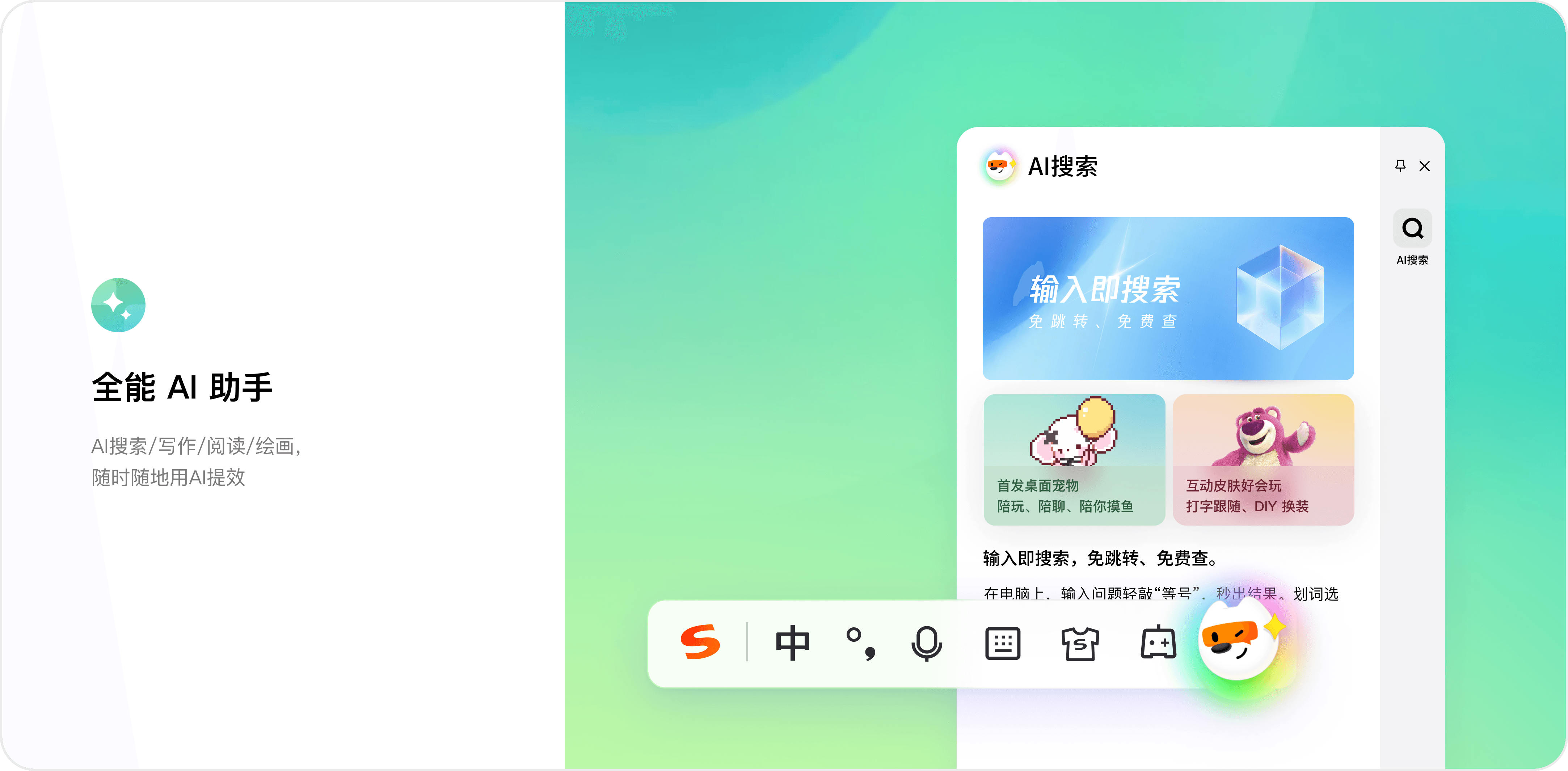 搜狗输入法会议语音转写与纠错界面
